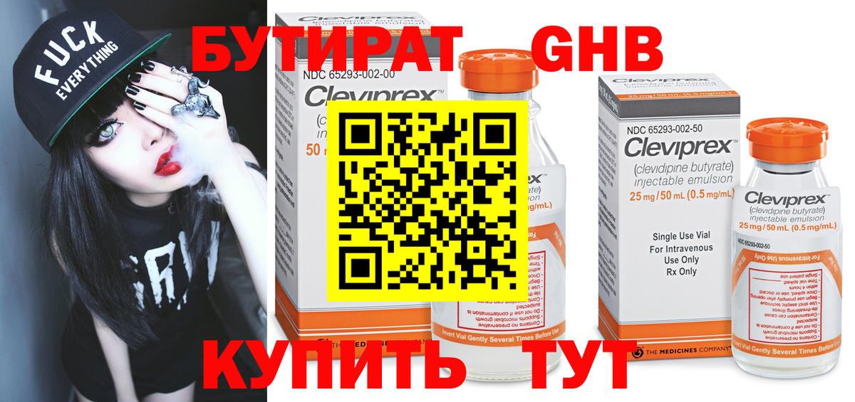 БУТИРАТ 99% Саратов