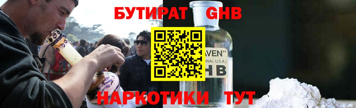 Бутират бутандиол  Вход с VPN  БУТИРАТ  Саратов 