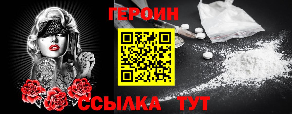 ГЕРОИН хмурый Саратов