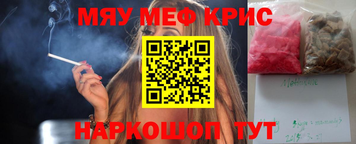 МЯУ-МЯУ  МЕФ VHQ  Мефедрон мяу мяу  Вход с VPN  закладки  Саратов 