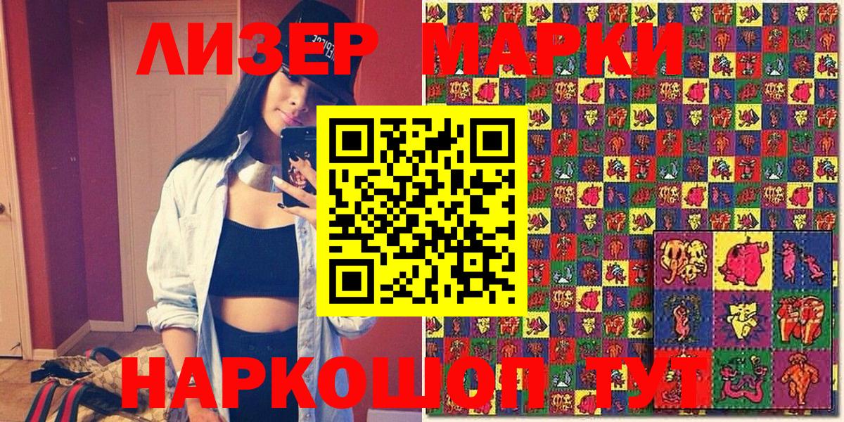 Саратов  Наркотические марки 1,5мг  Марки 25I-NBOMe  Наркотические марки 1,5мг  Вход с VPN 